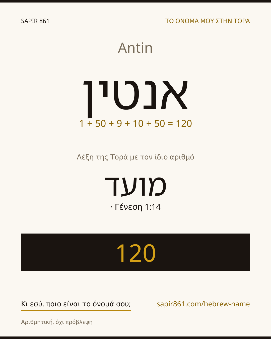 Antin — אנטין