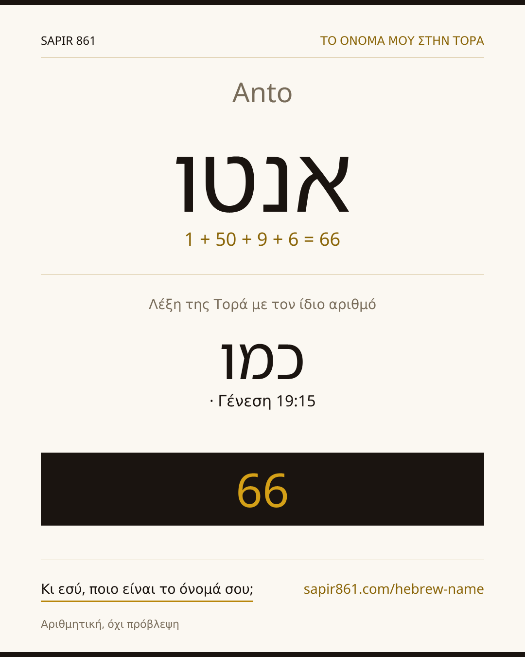 Anto — אנטו