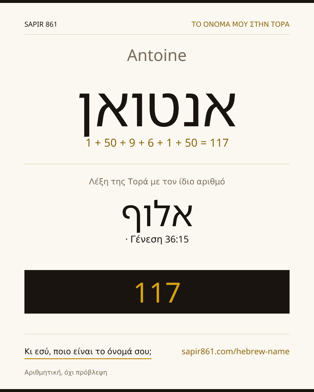Antoine — אנטואן