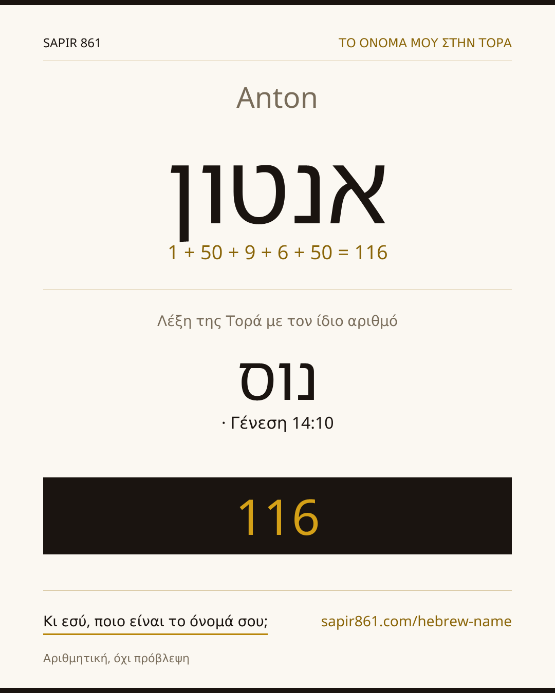 Anton — אנטון