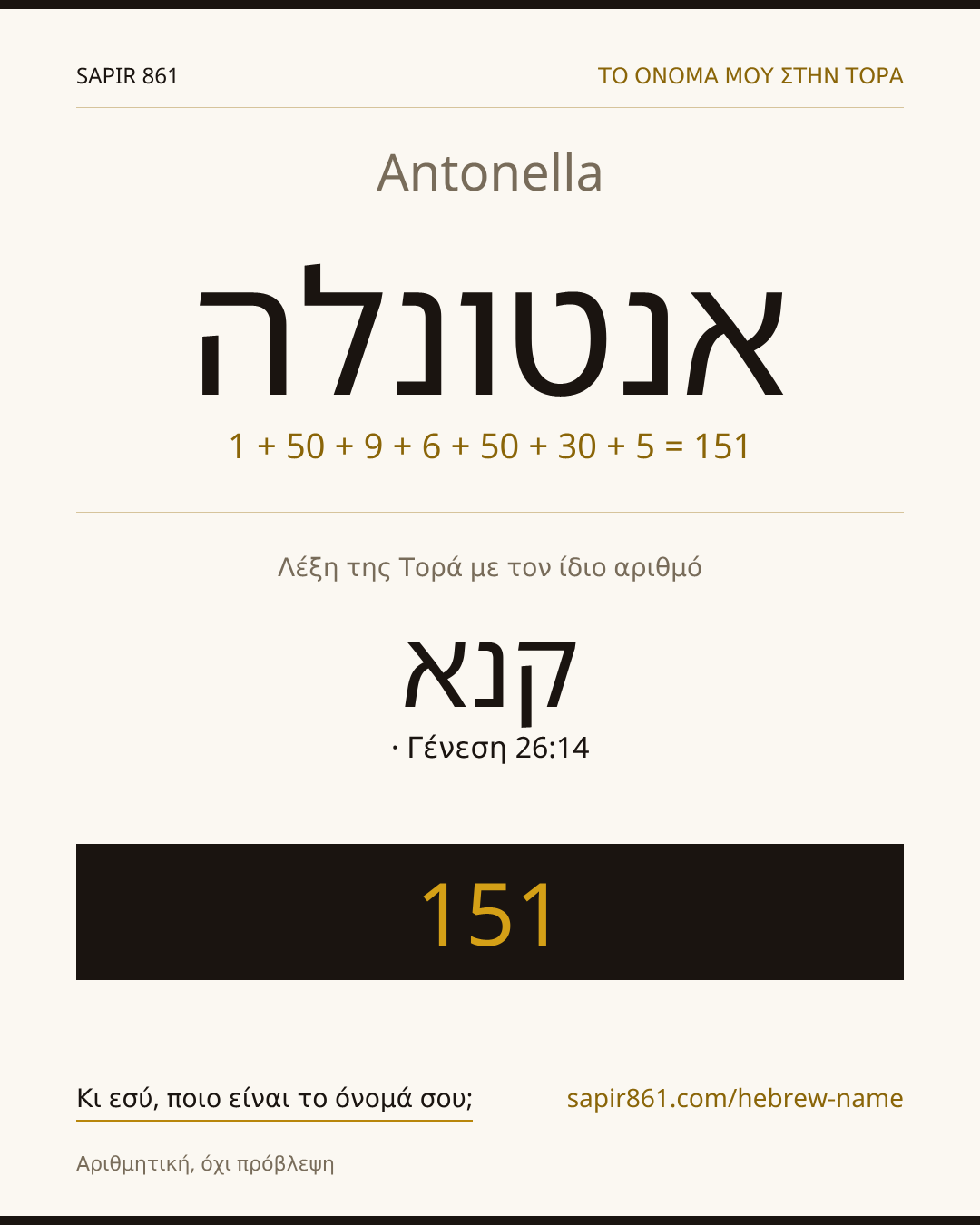Antonella — אנטונלה