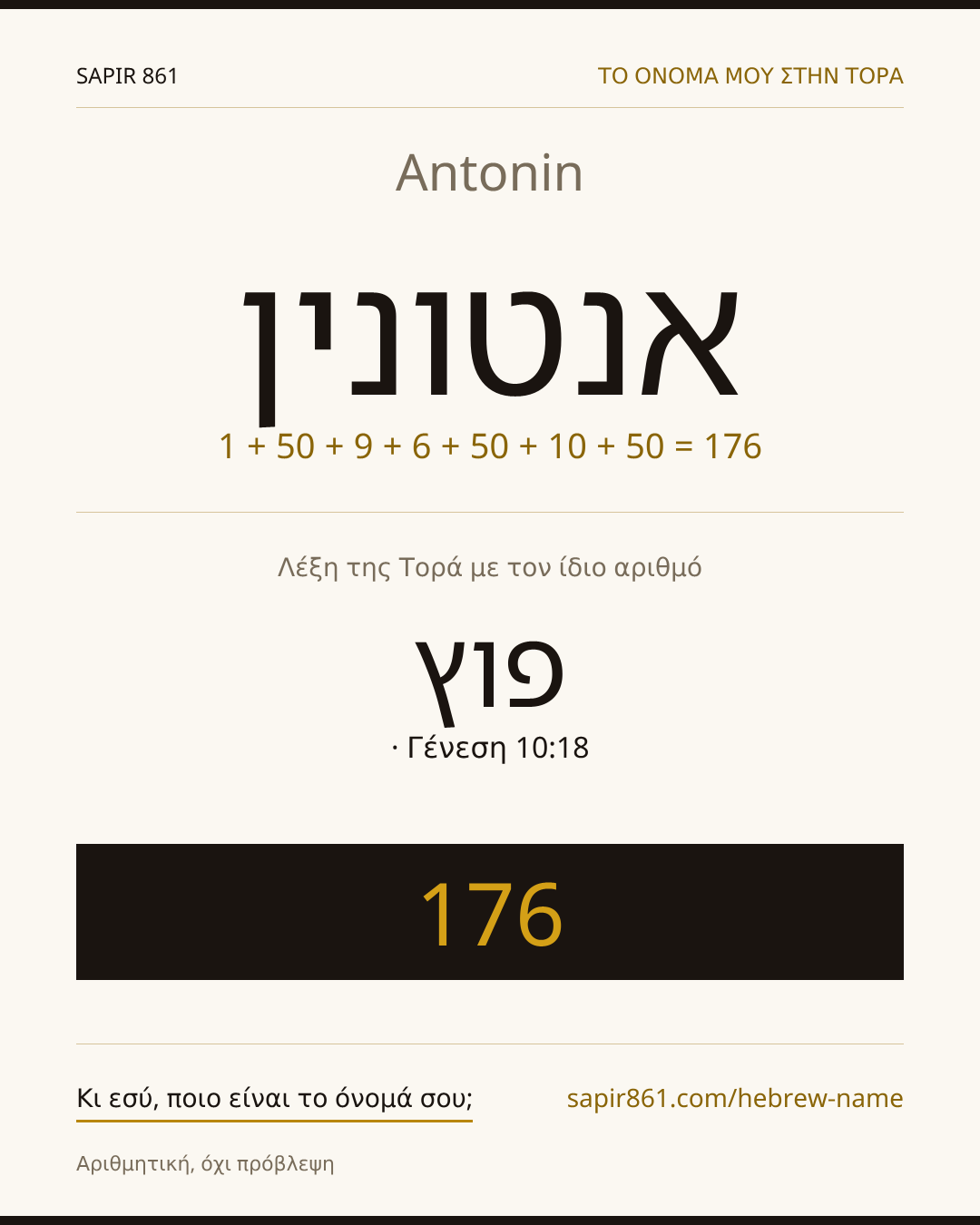 Antonin — אנטונין