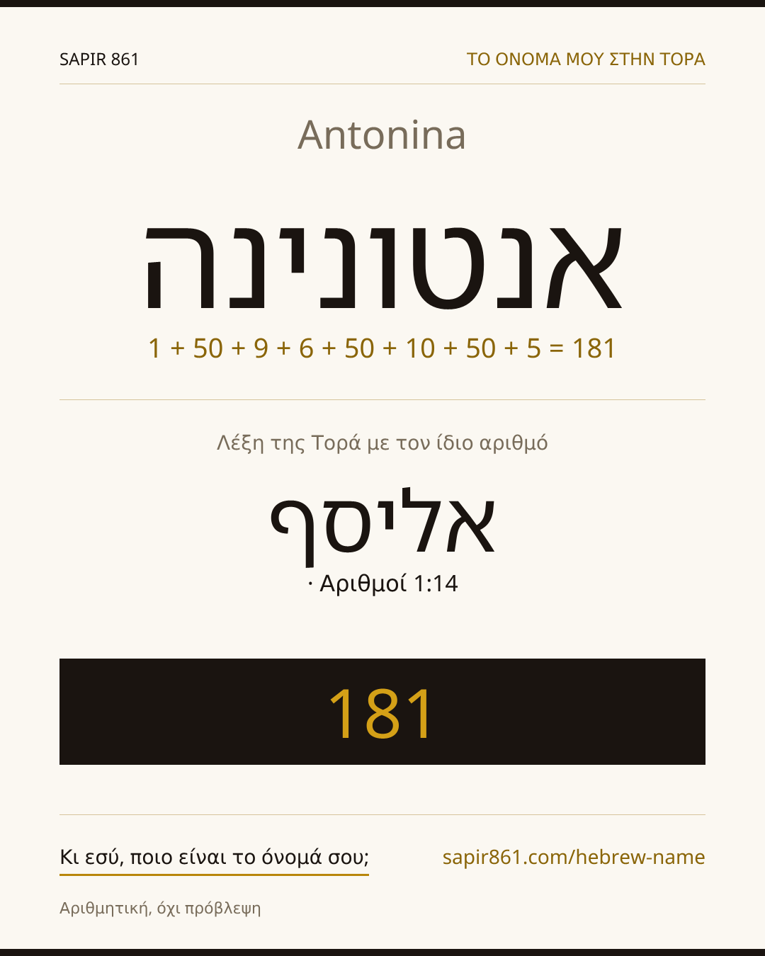 Antonina — אנטונינה