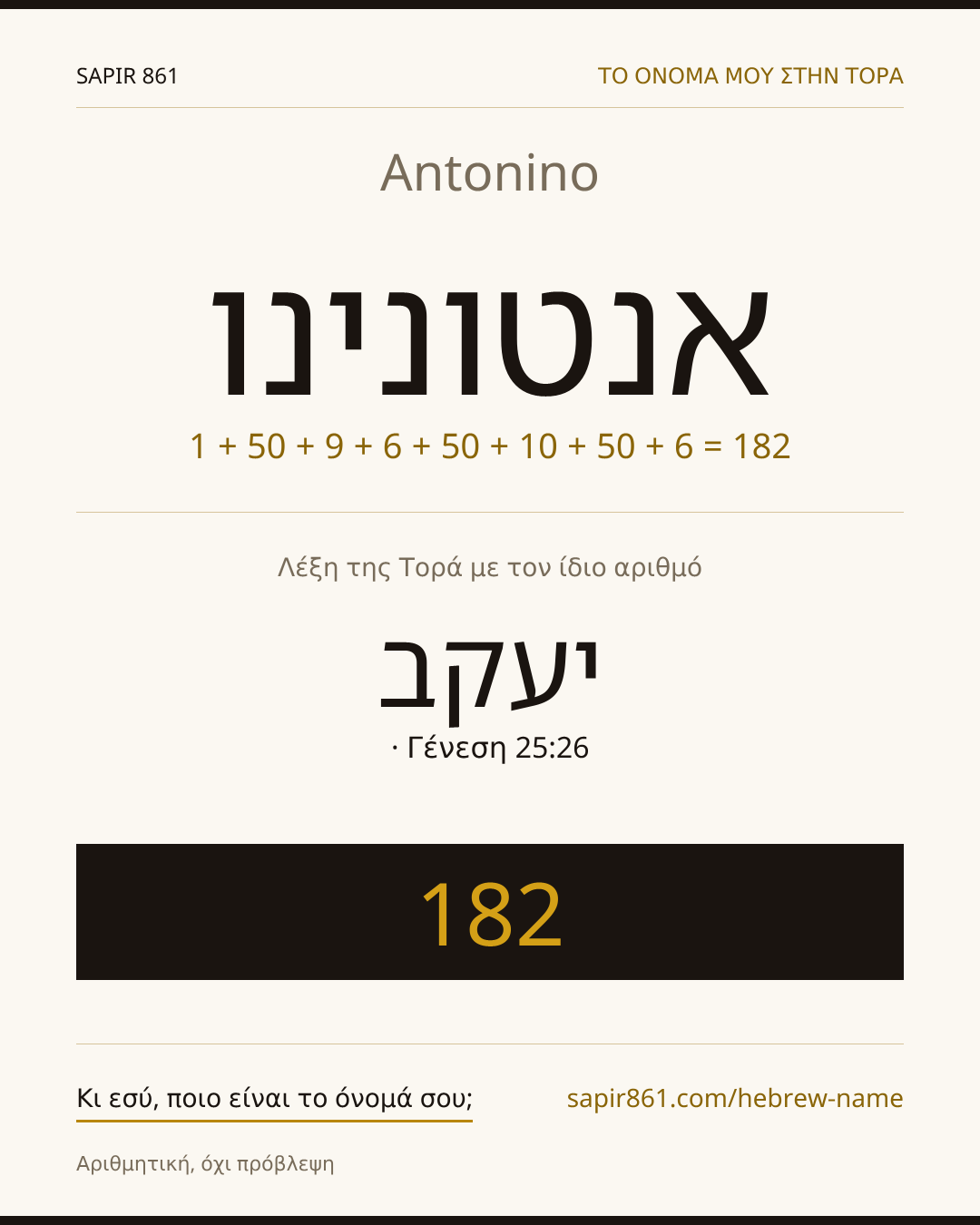 Antonino — אנטונינו