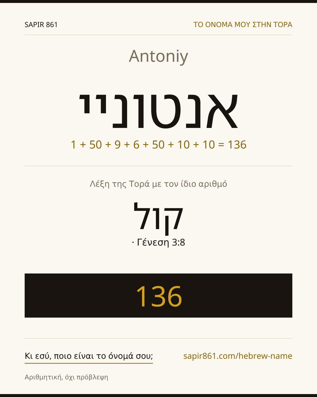 Antoniy — אנטוניי