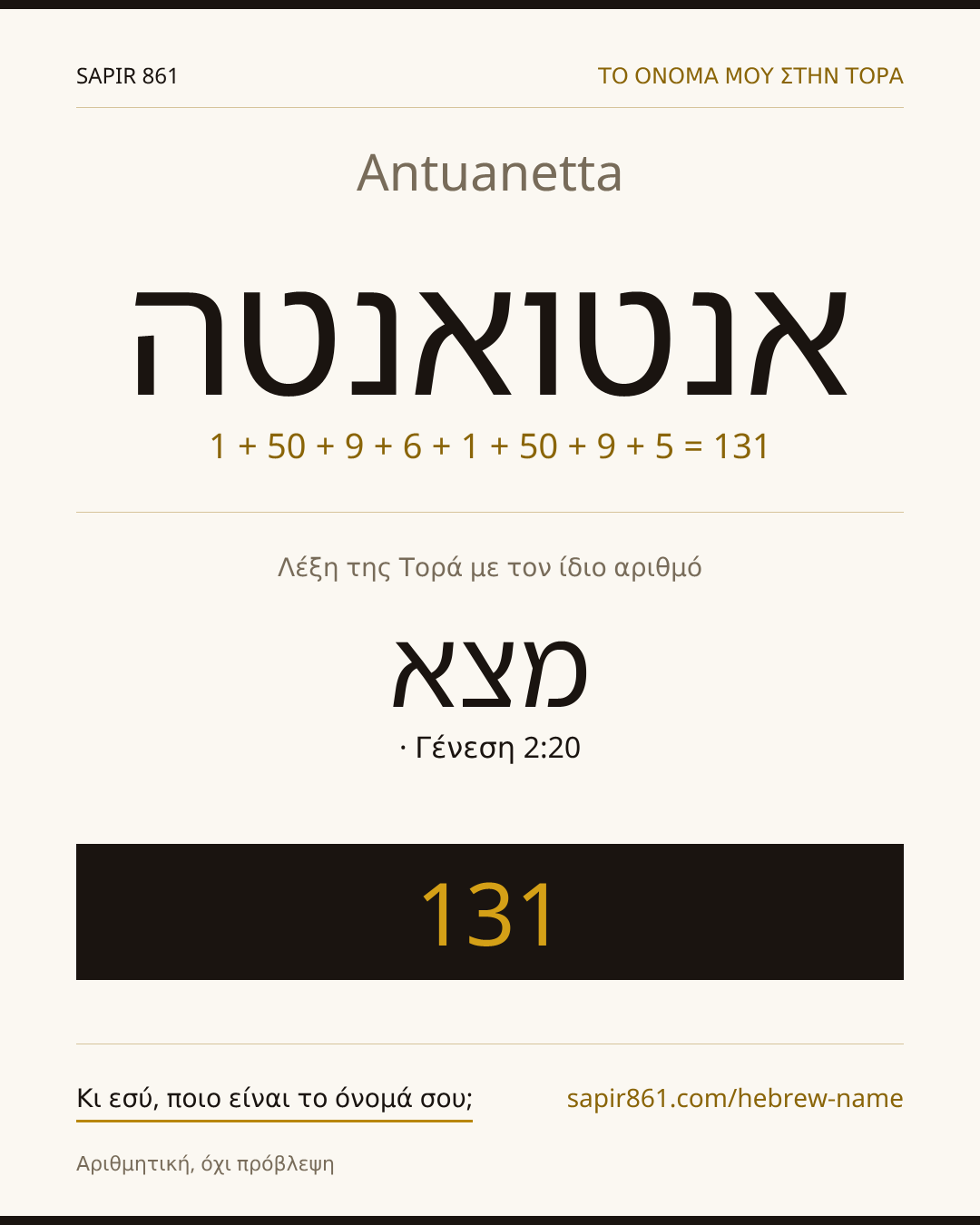 Antuanetta — אנטואנטה