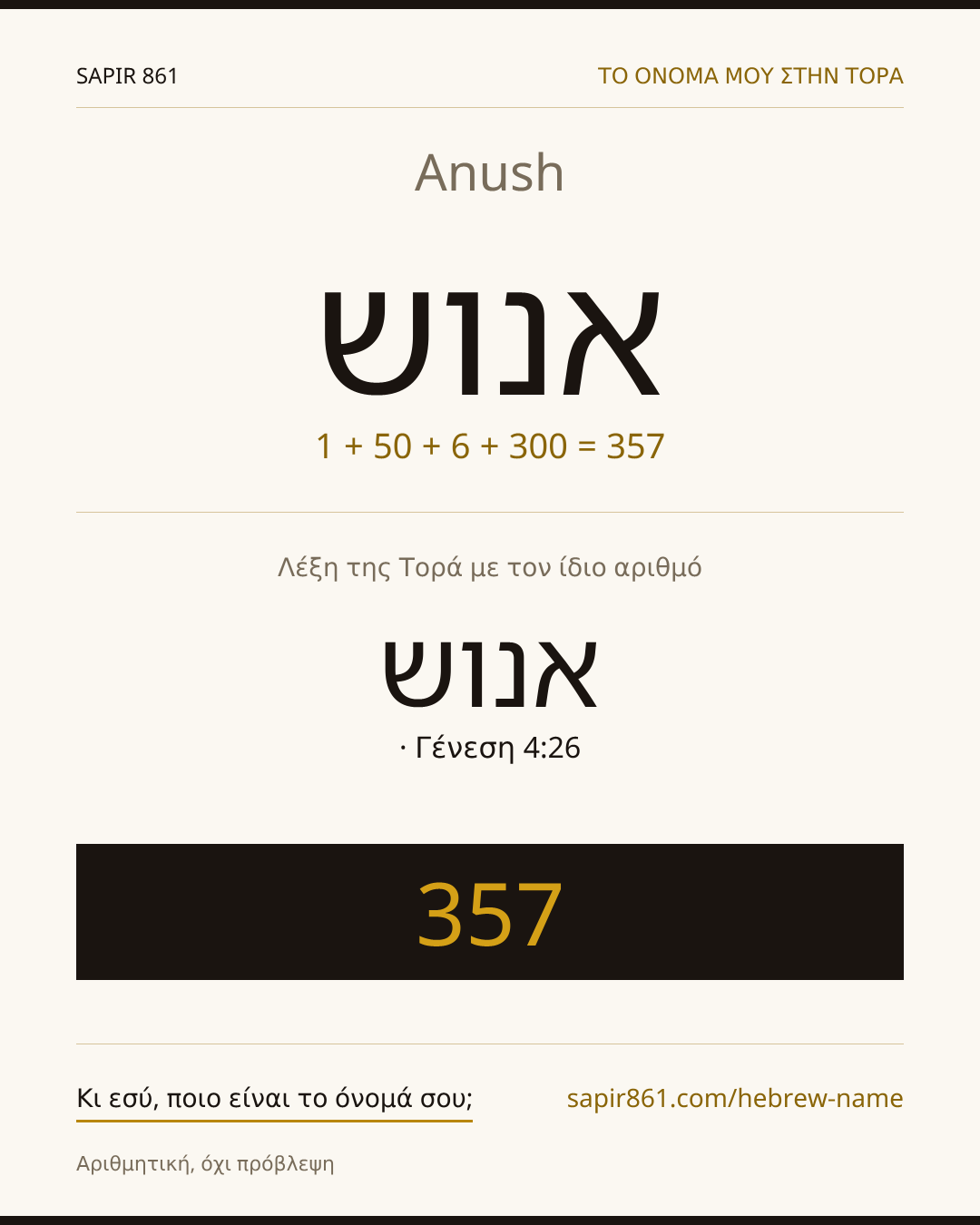Anush — אנוש