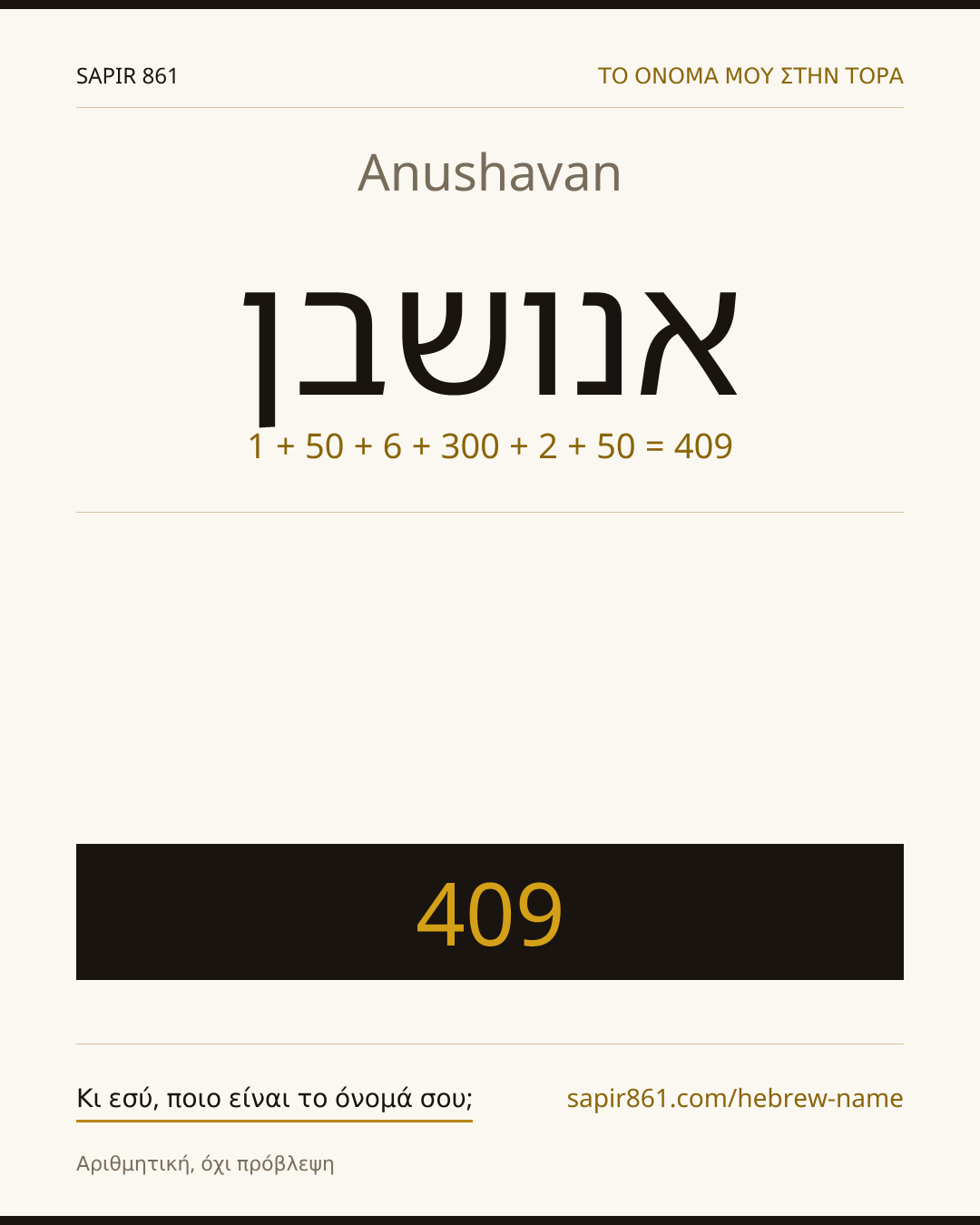 Anushavan — אנושבן