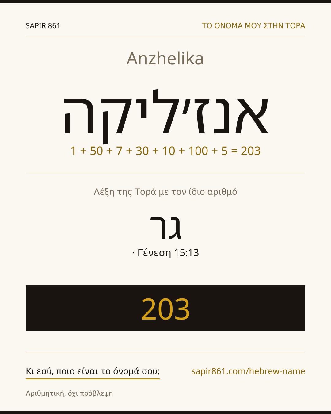 Anzhelika — אנז׳ליקה