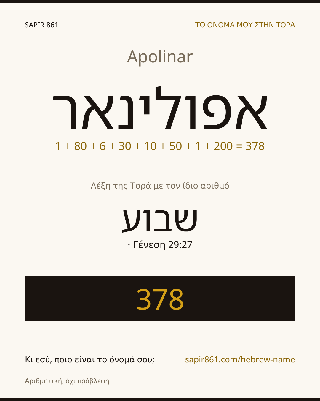 Apolinar — אפולינאר