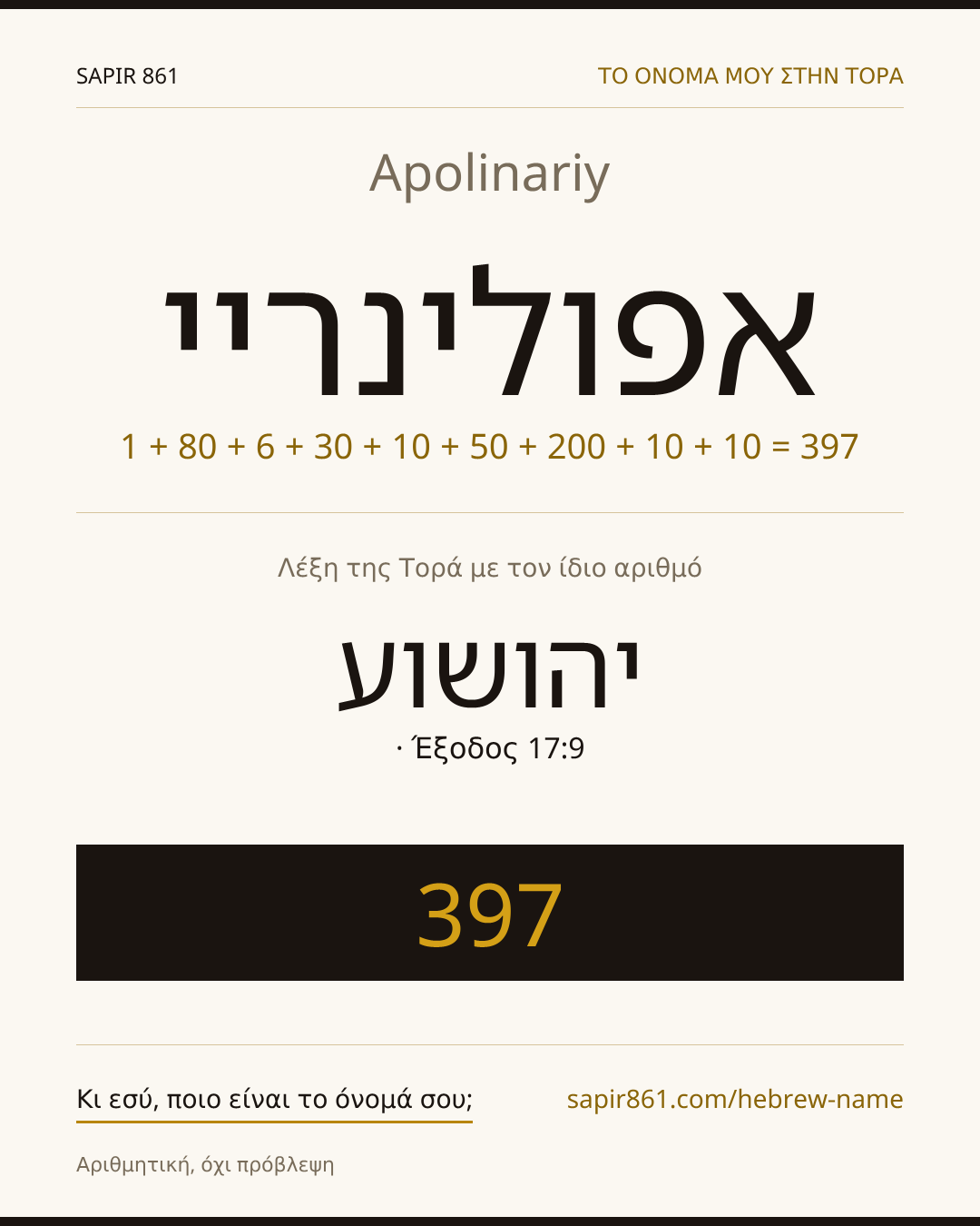 Apolinariy — אפולינריי