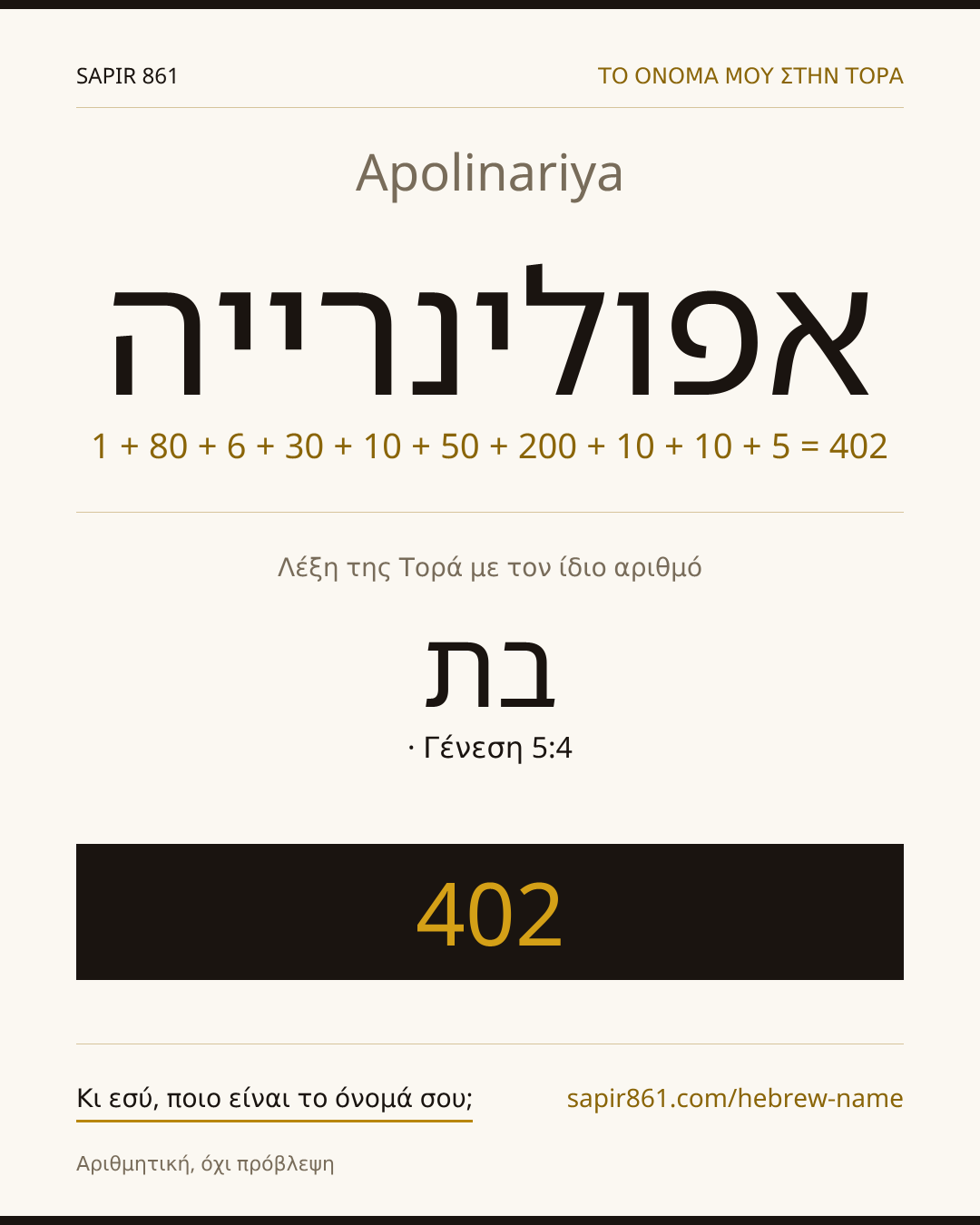Apolinariya — אפולינרייה