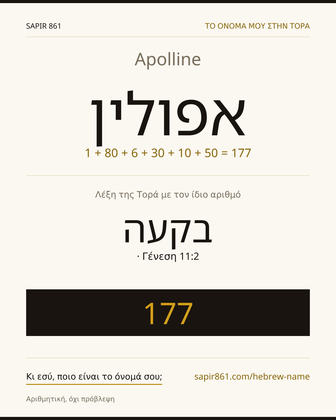 Apolline — אפולין