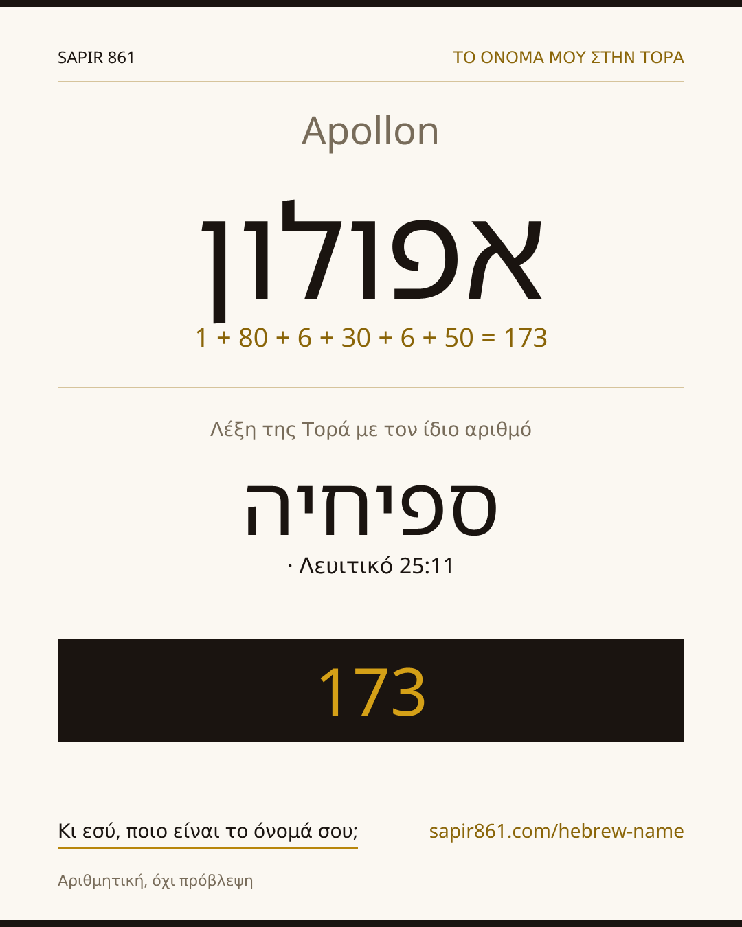 Apollon — אפולון