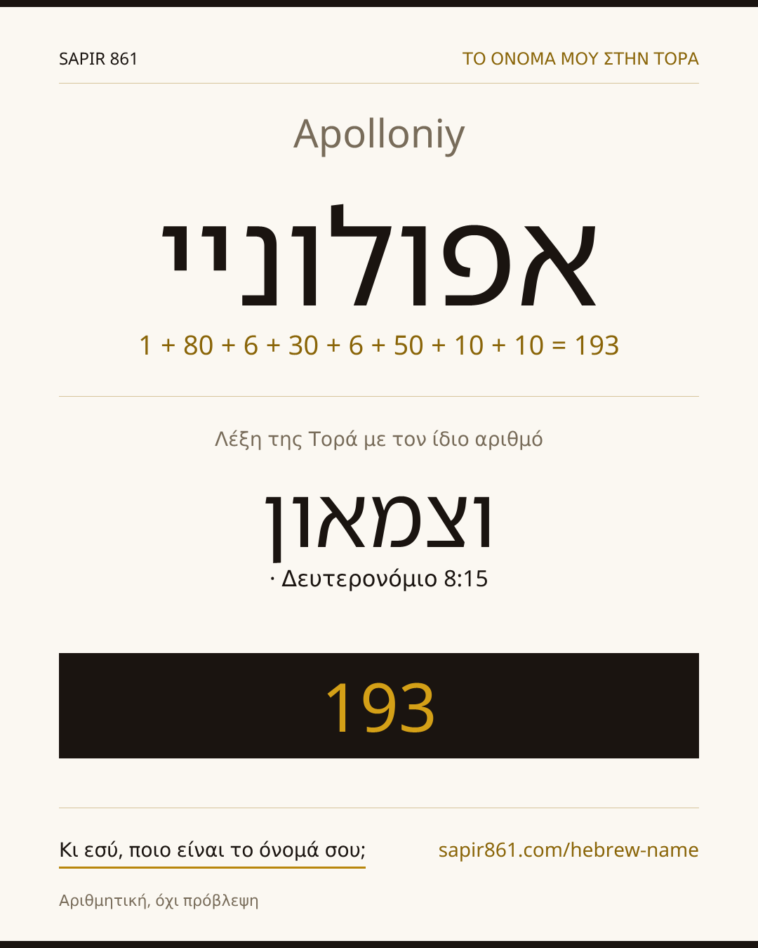 Apolloniy — אפולוניי