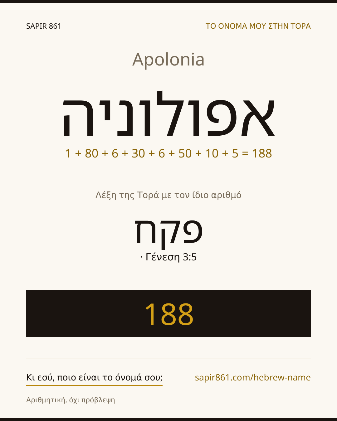 Apolonia — אפולוניה