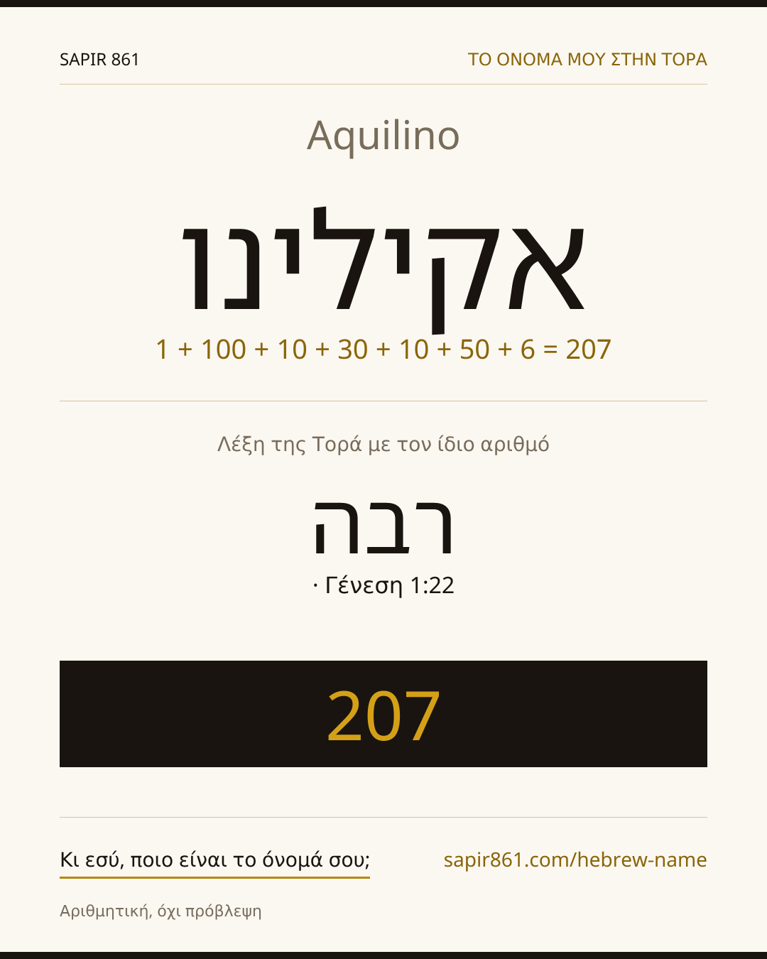 Aquilino — אקילינו