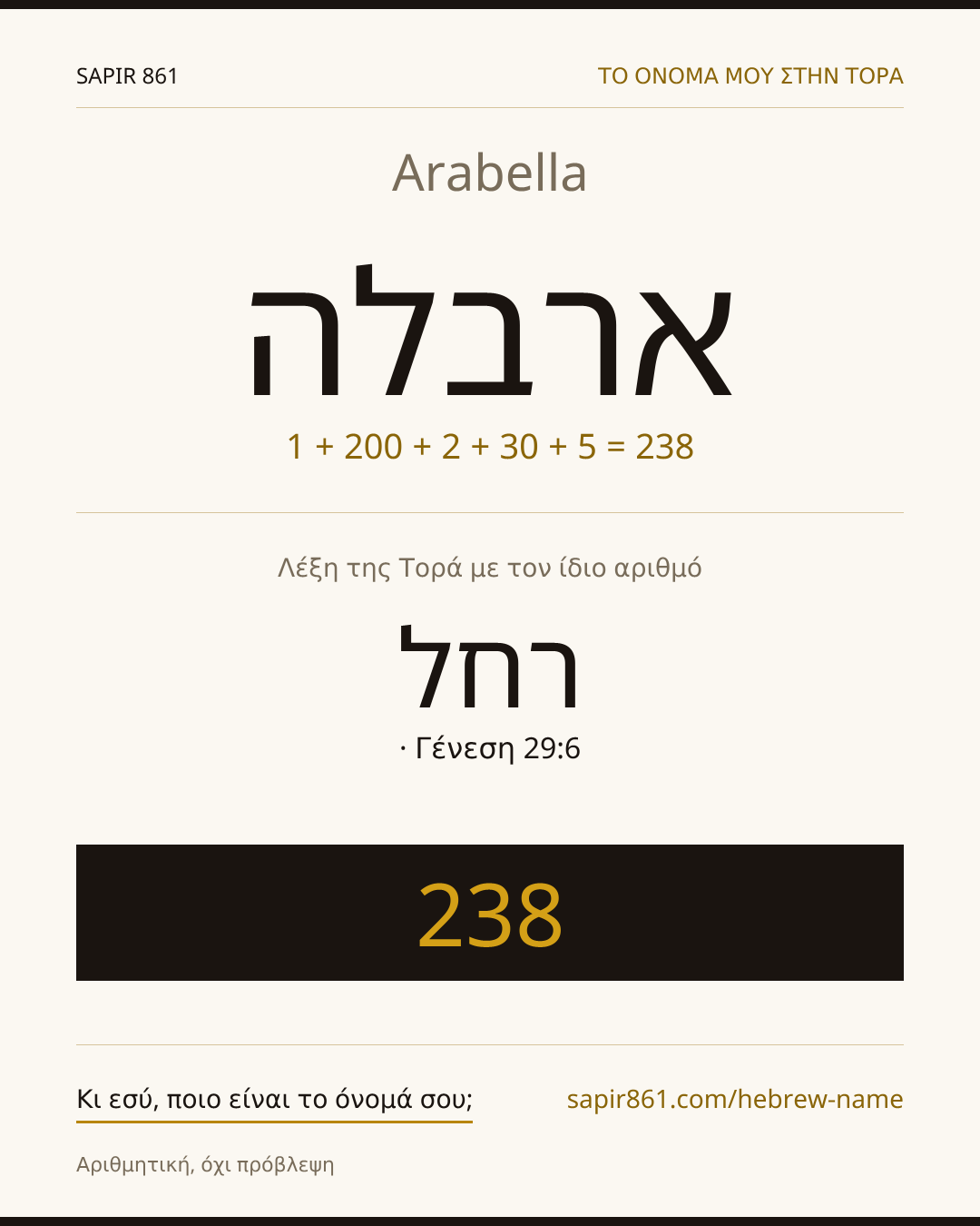 Arabella — ארבלה