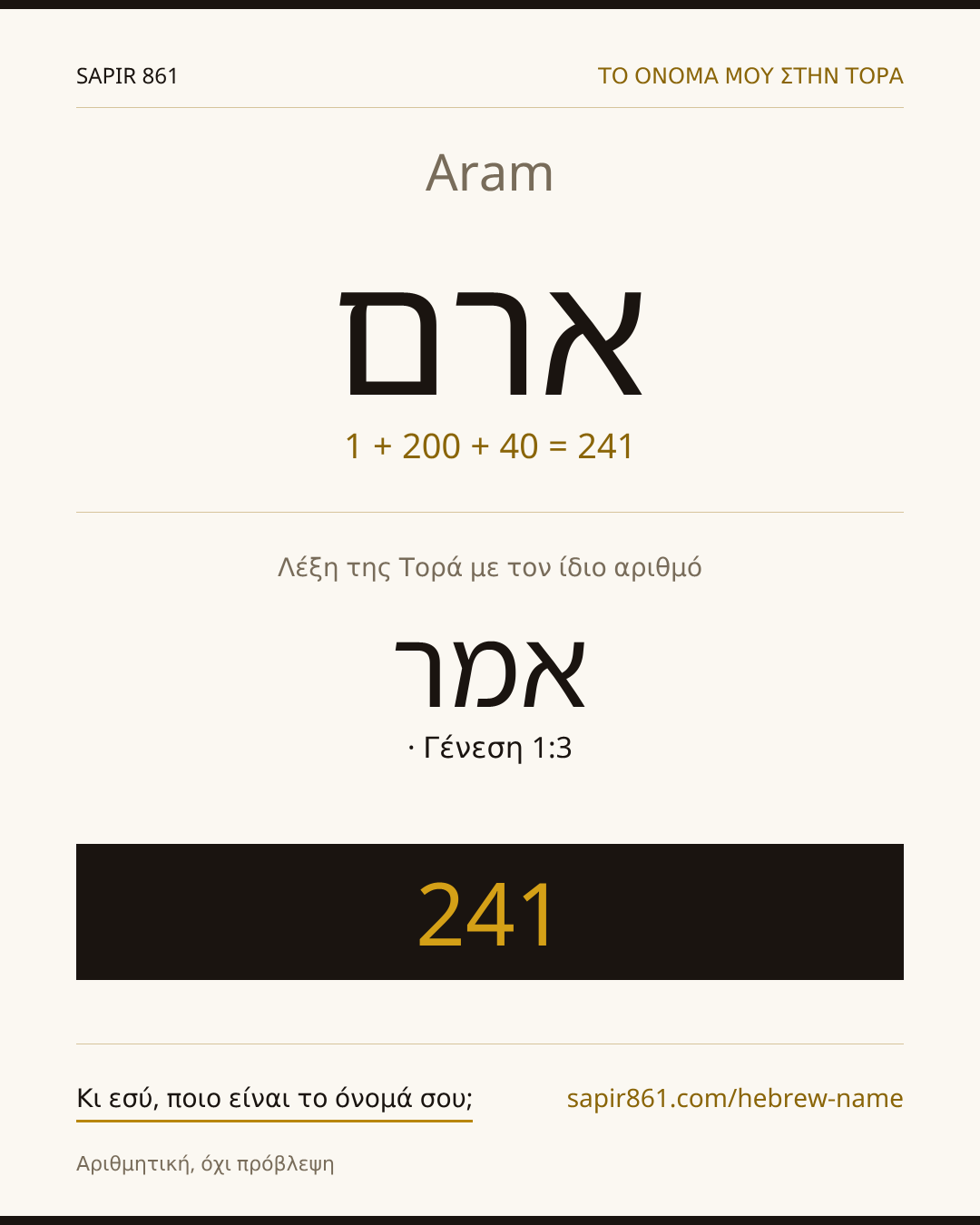 Aram — ארם