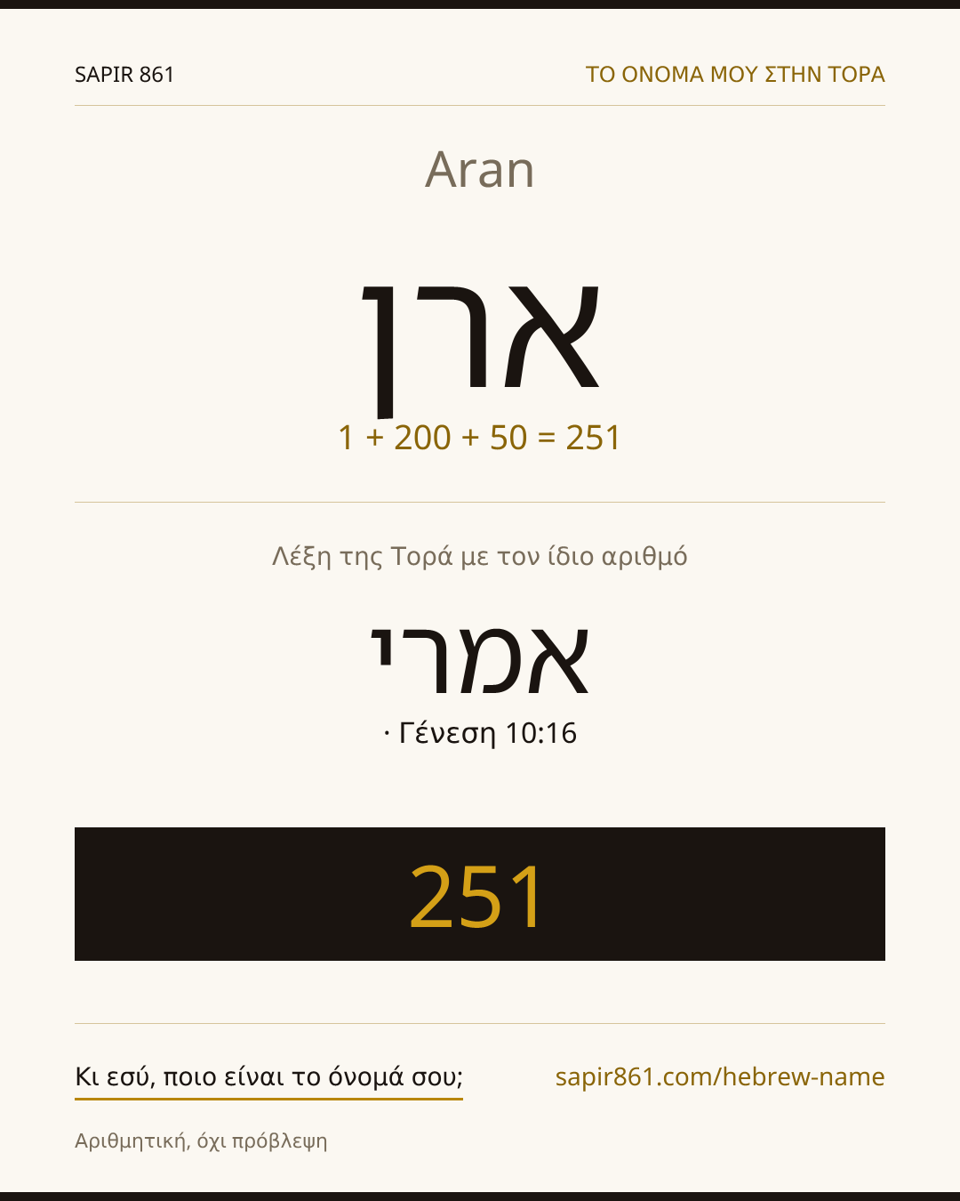 Aran — ארן