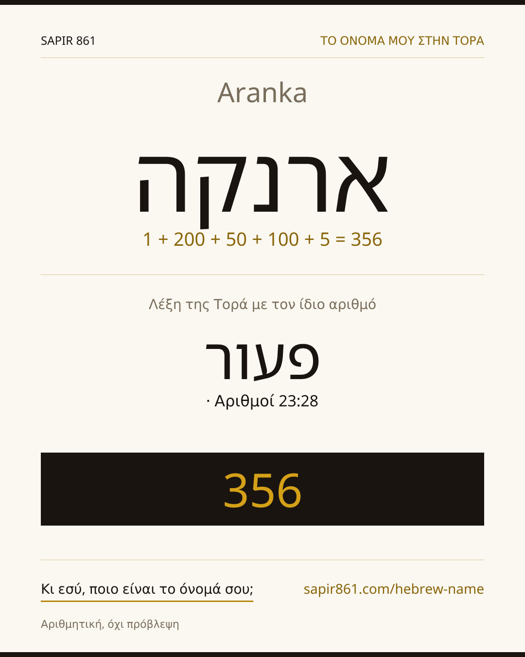 Aranka — ארנקה