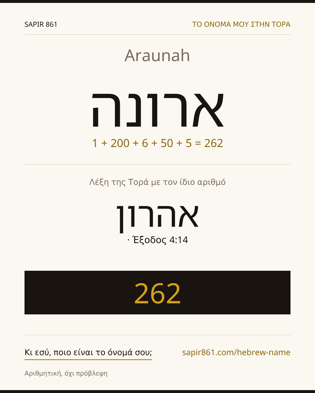 Araunah — ארונה