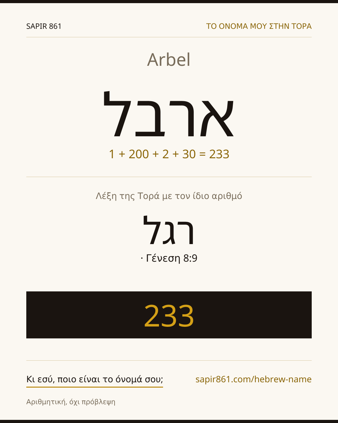 Arbel — ארבל