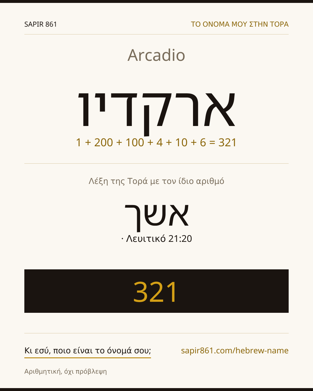Arcadio — ארקדיו