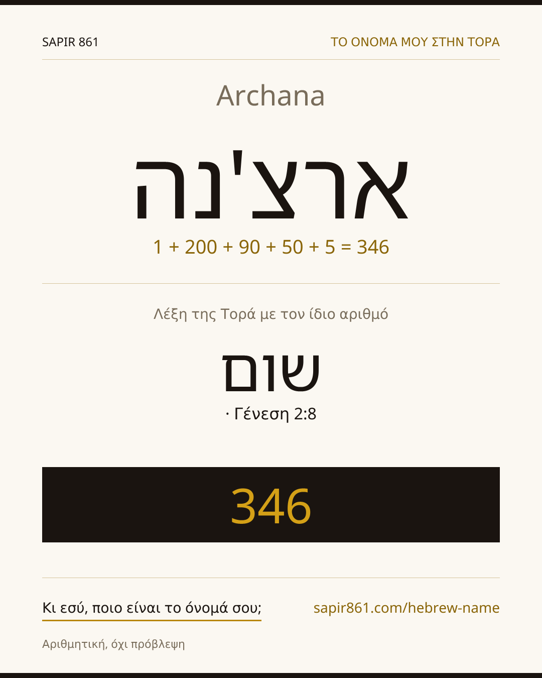 Archana — ארצ'נה
