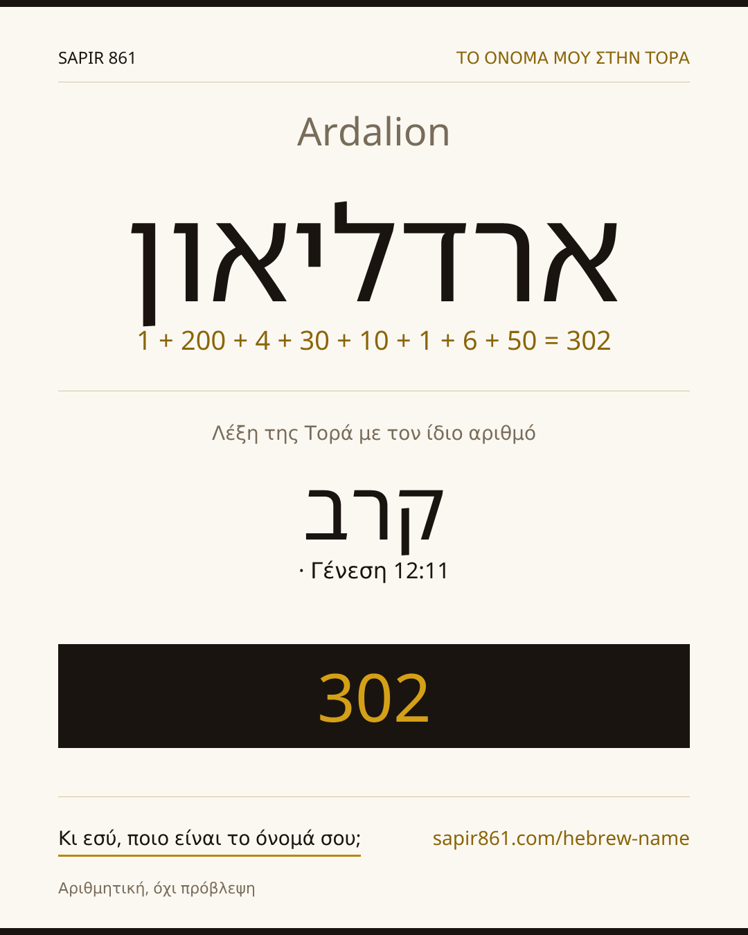 Ardalion — ארדליאון