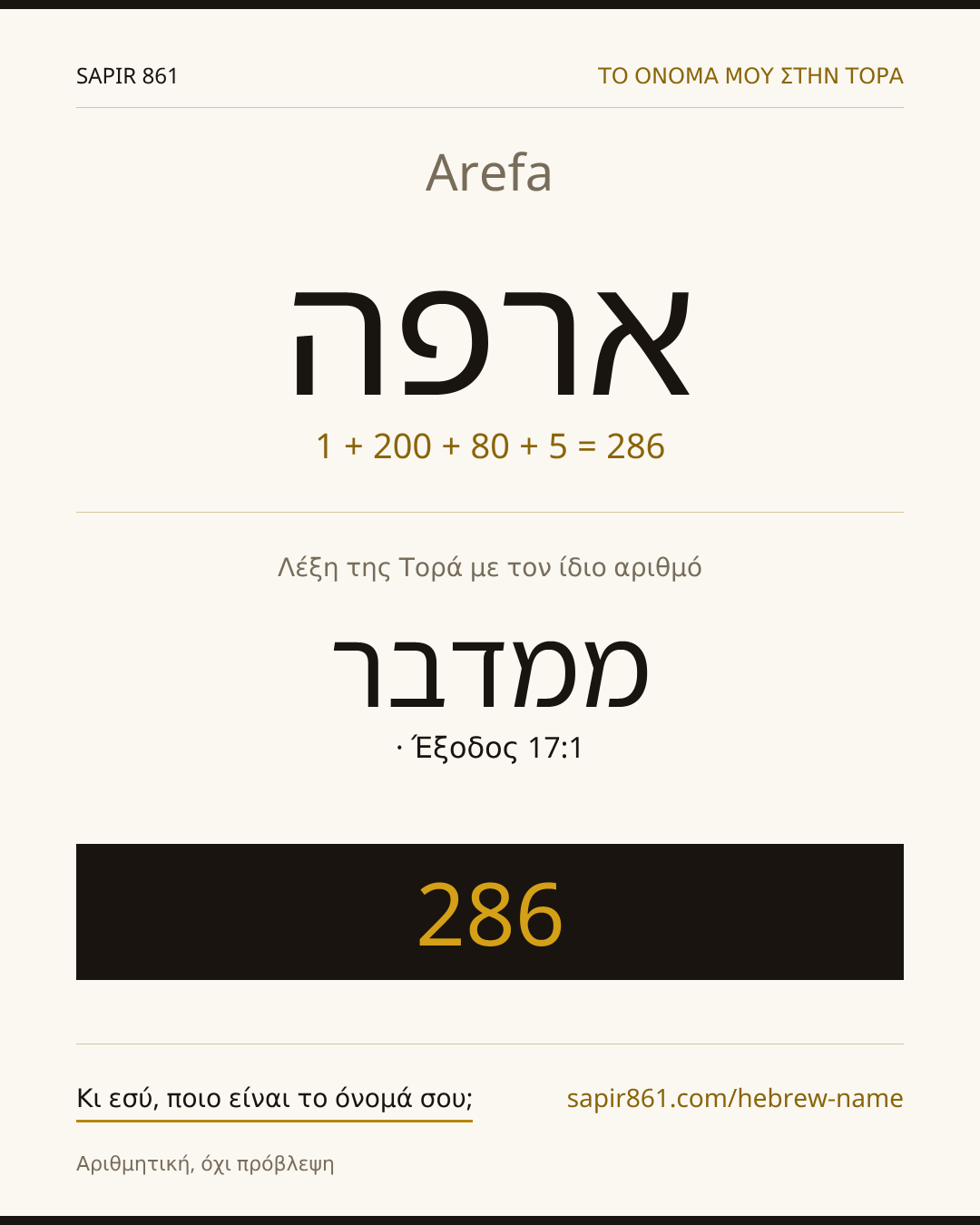 Arefa — ארפה