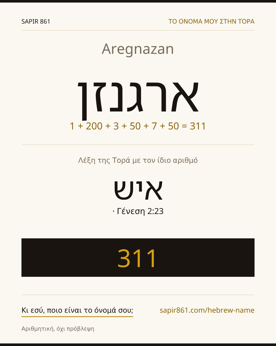 Aregnazan — ארגנזן