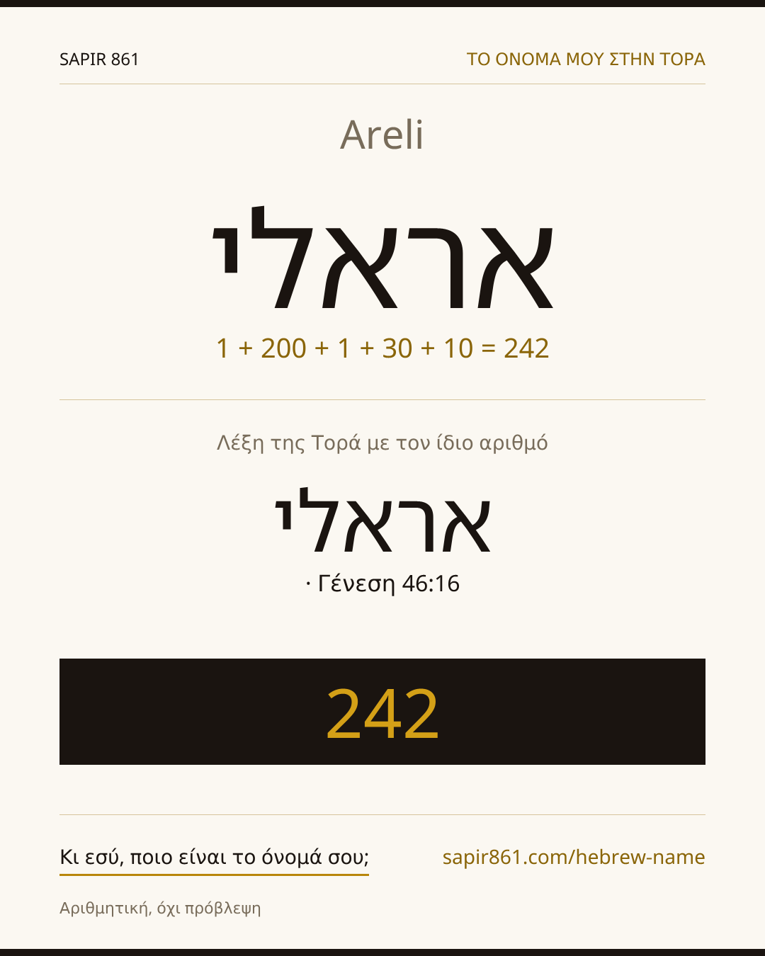 Areli — אראלי