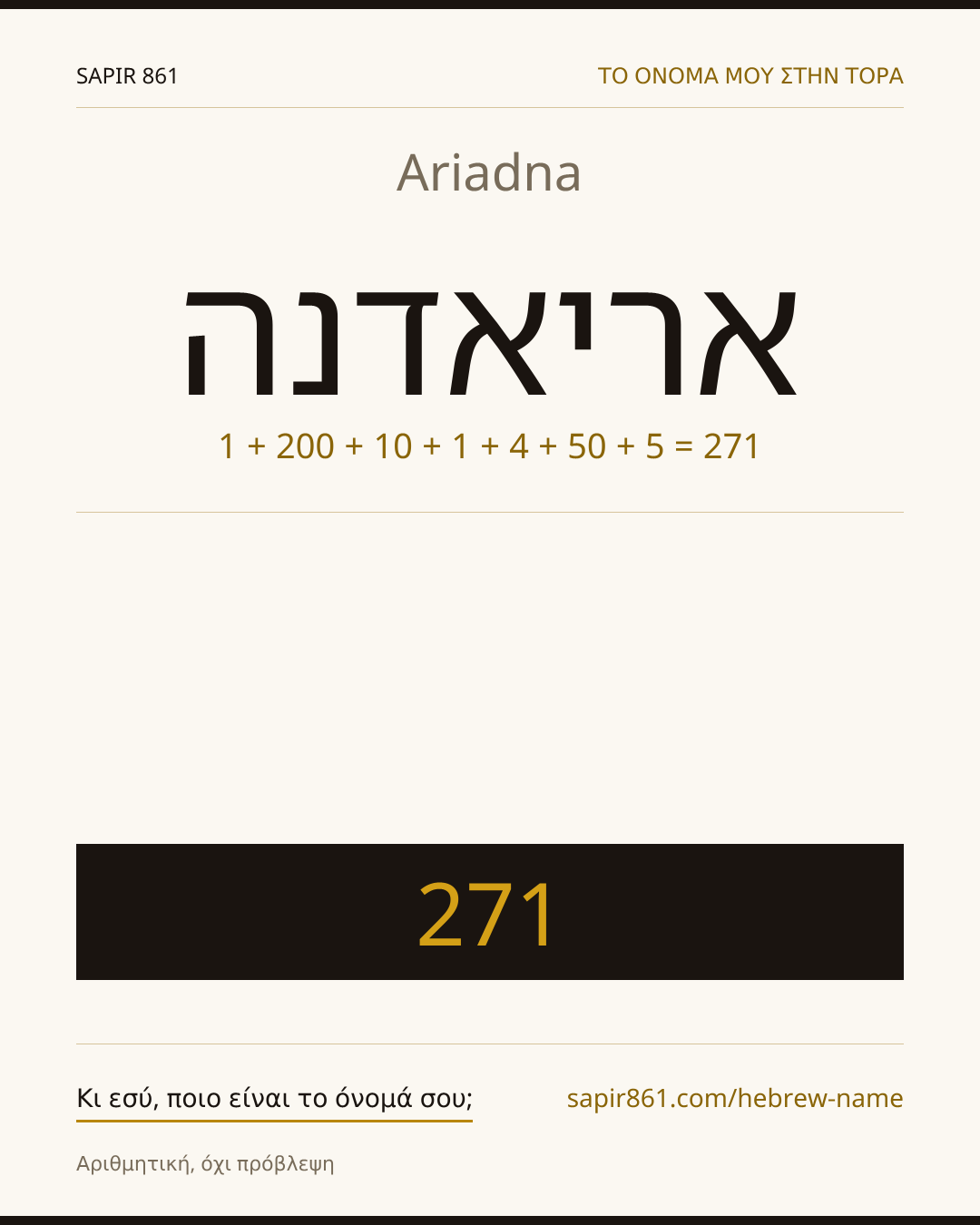 Ariadna — אריאדנה
