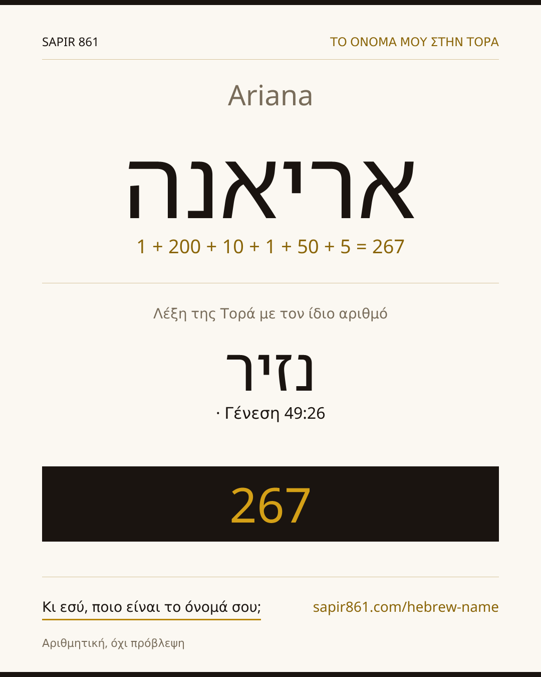 Ariana — אריאנה