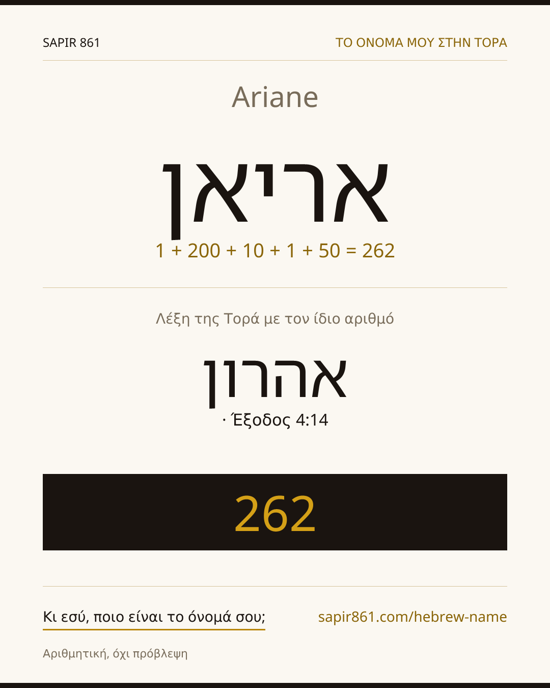 Ariane — אריאן