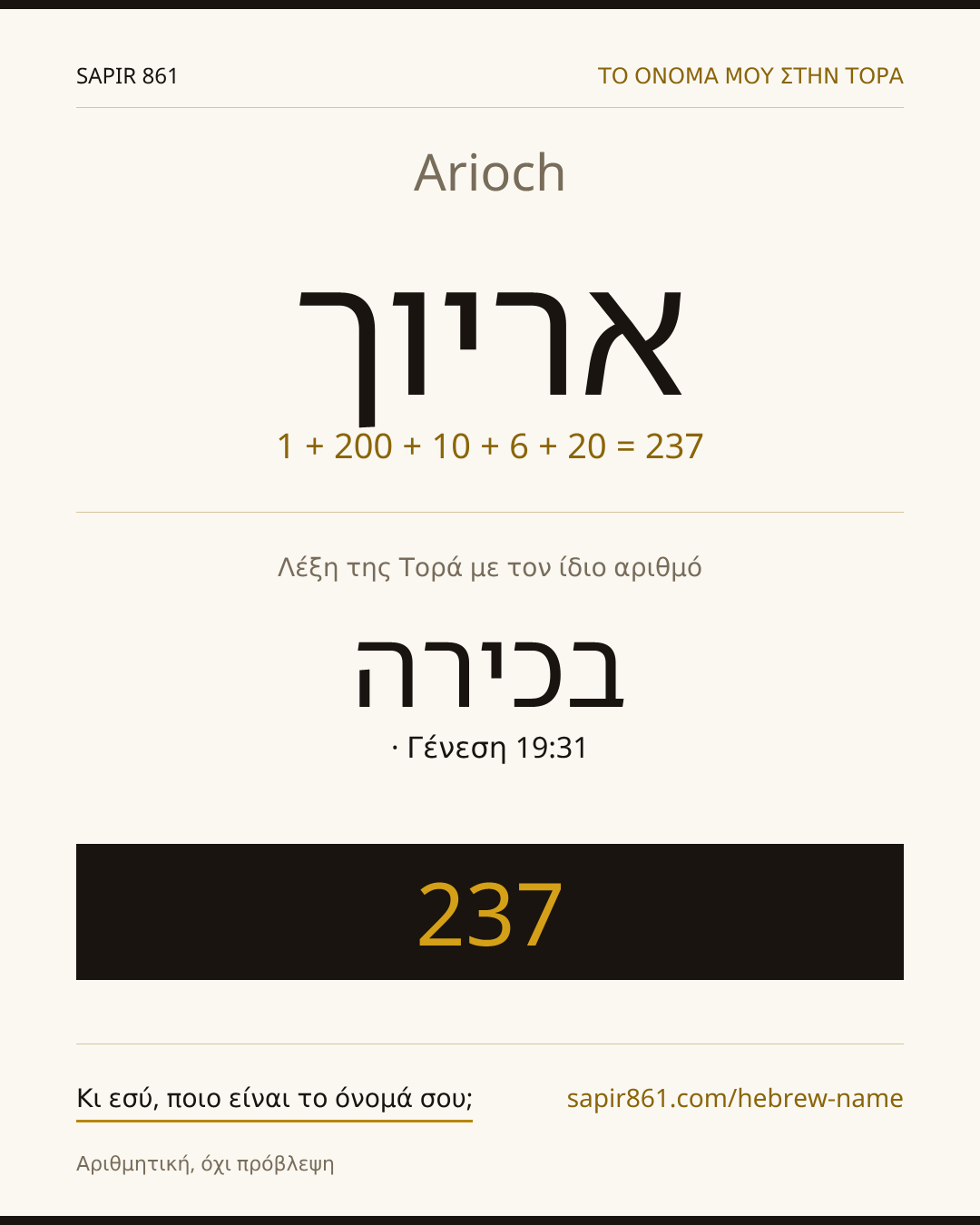 Arioch — אריוך