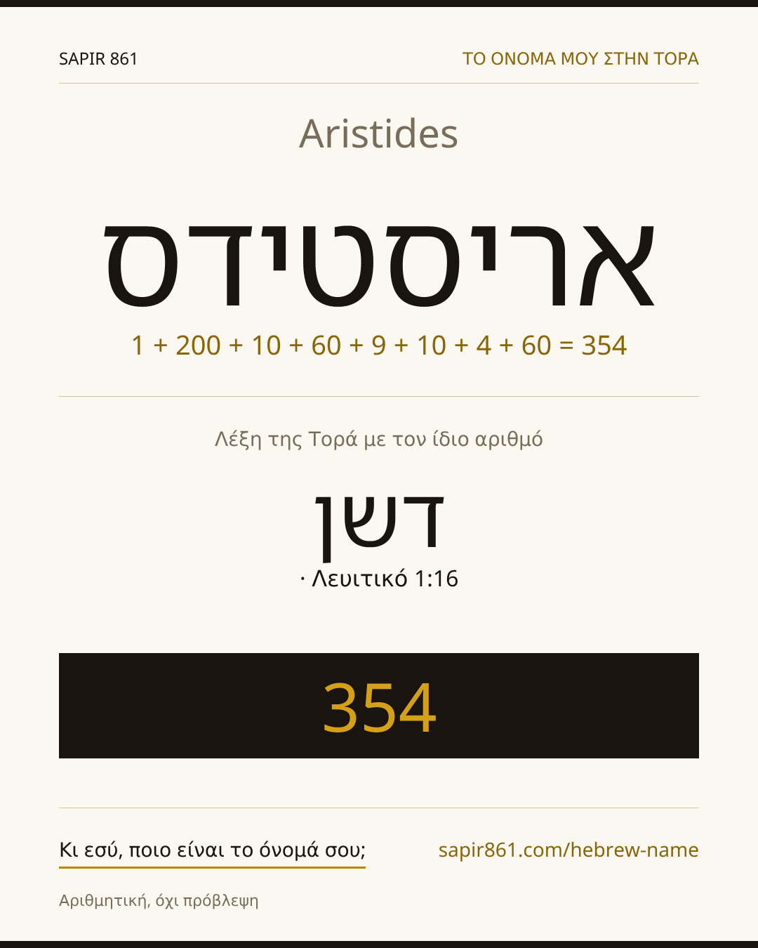 Aristides — אריסטידס