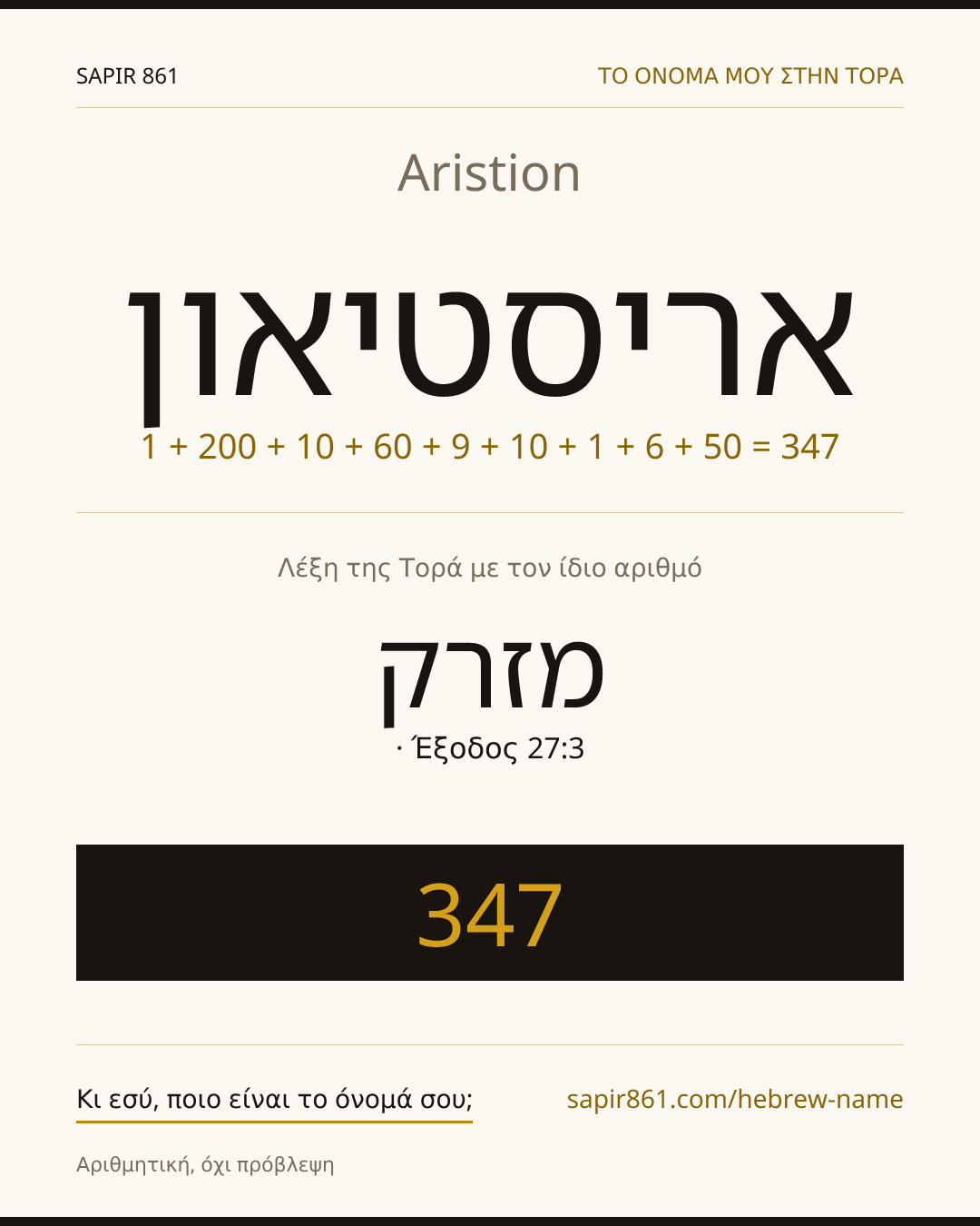 Aristion — אריסטיאון