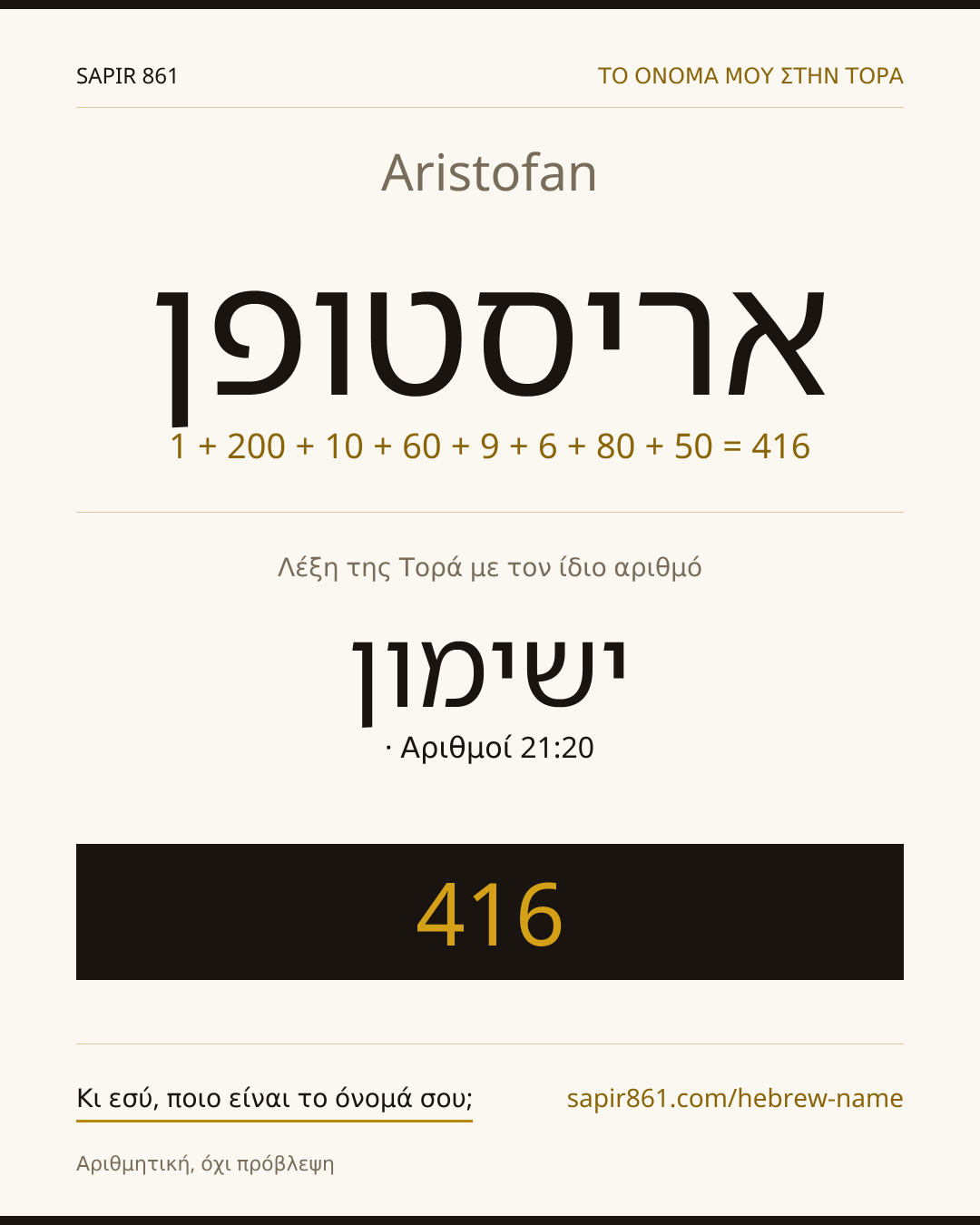 Aristofan — אריסטופן