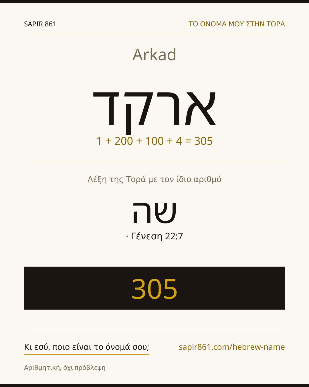 Arkad — ארקד