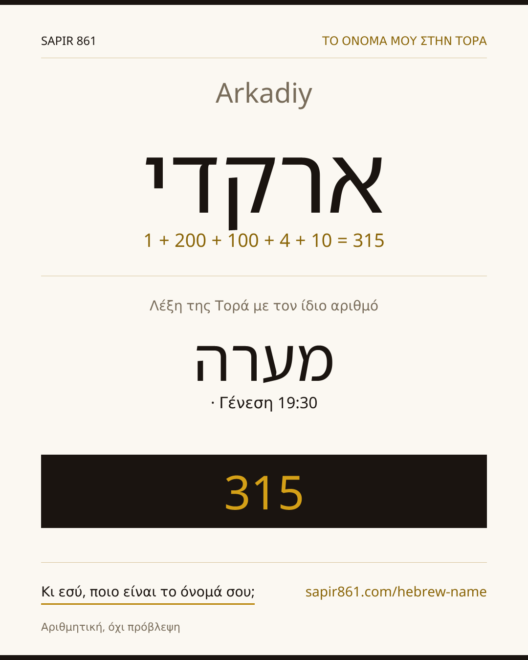 Arkadiy — ארקדי