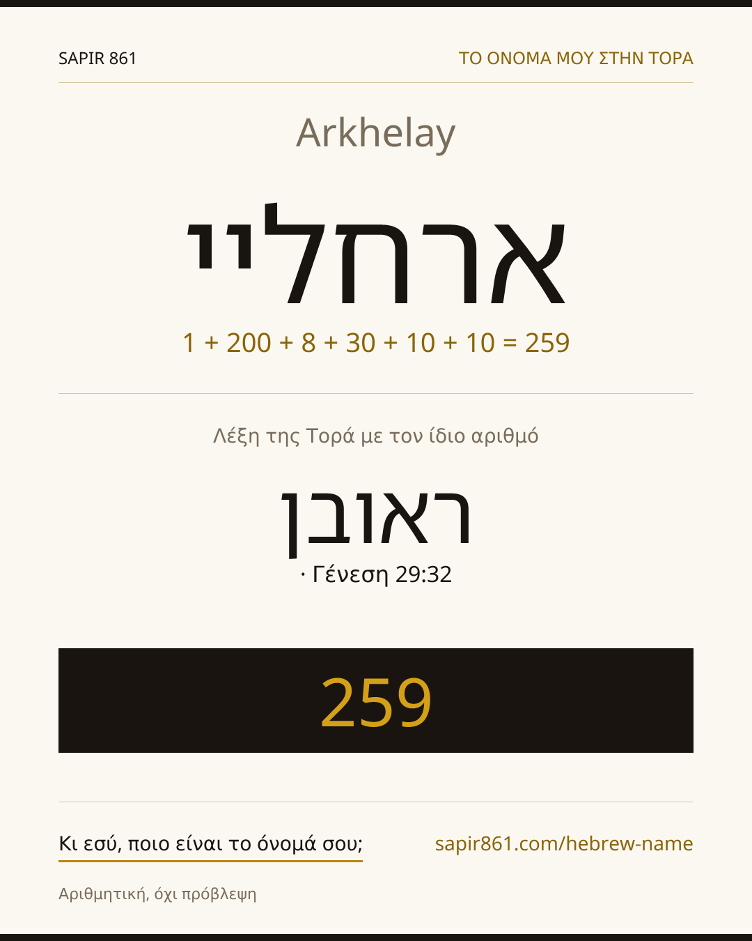Arkhelay — ארחליי