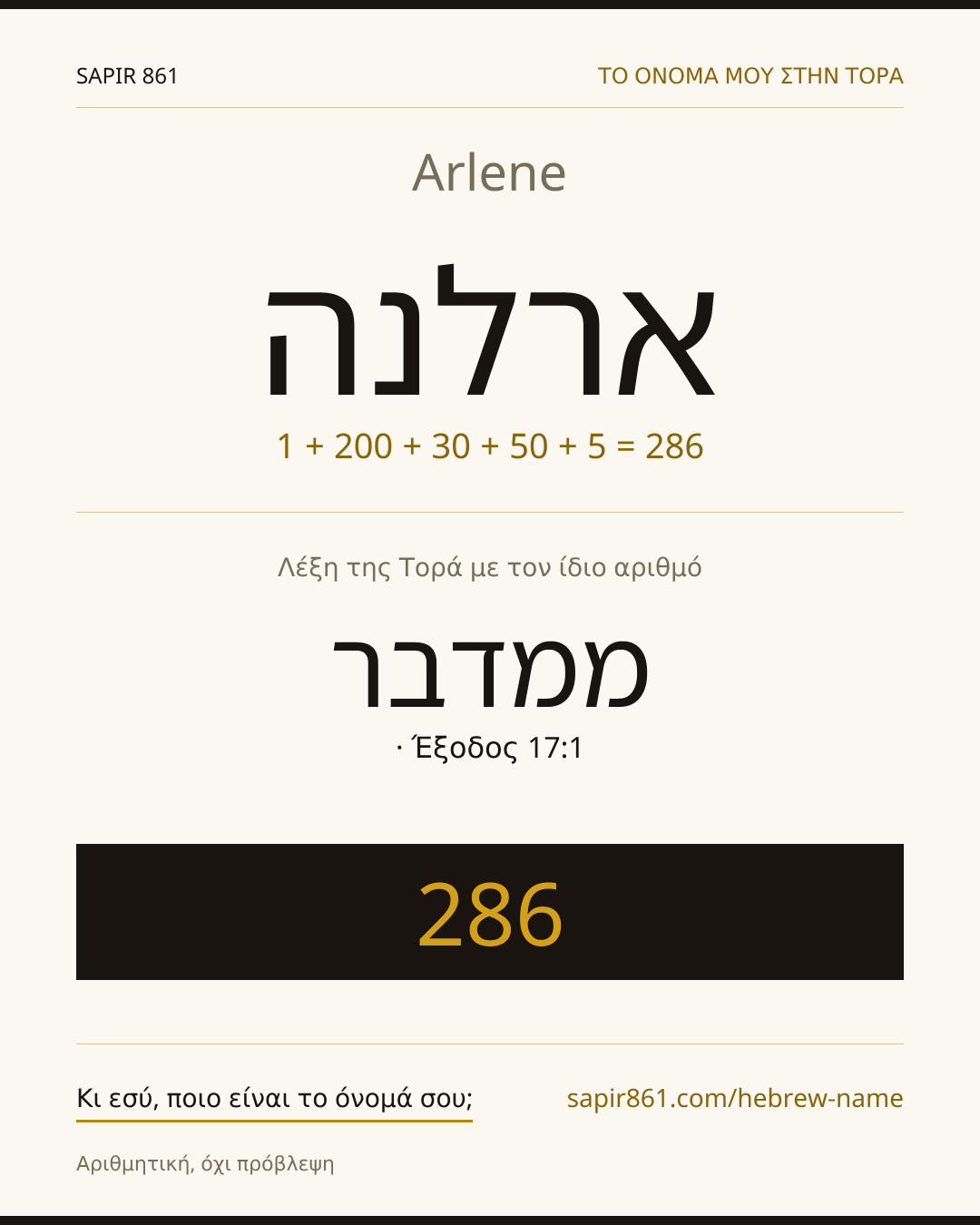 Arlene — ארלנה
