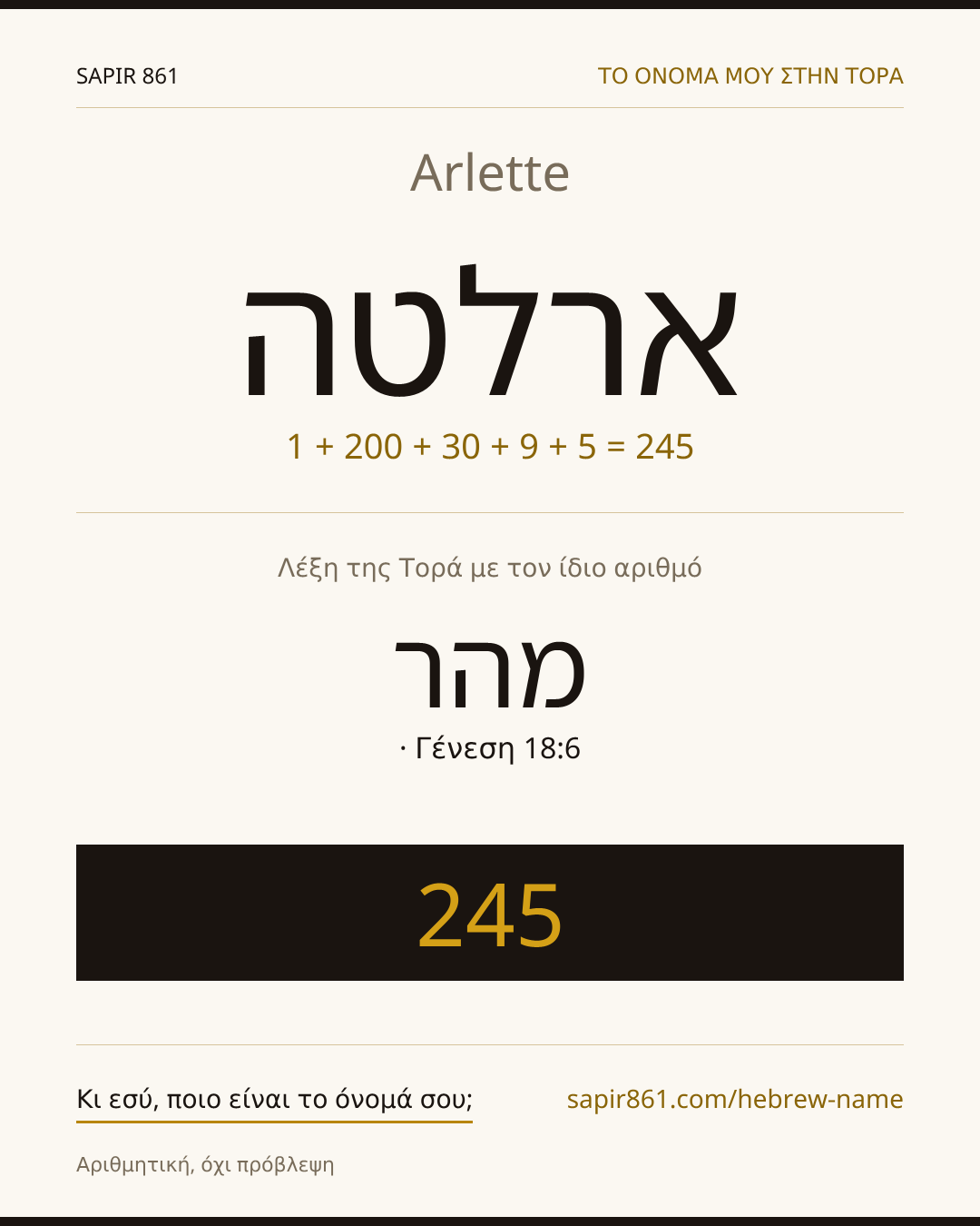 Arlette — ארלטה