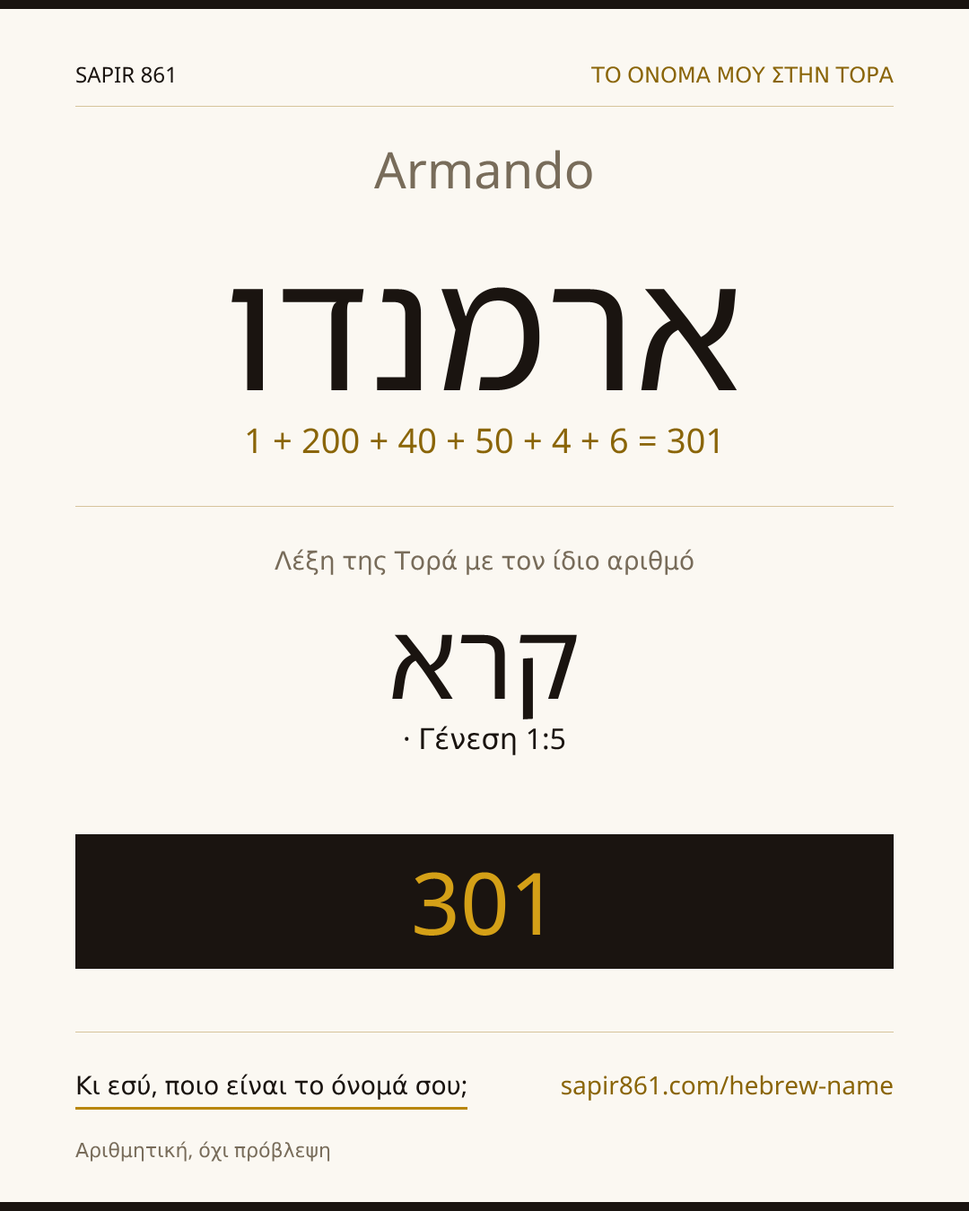 Armando — ארמנדו
