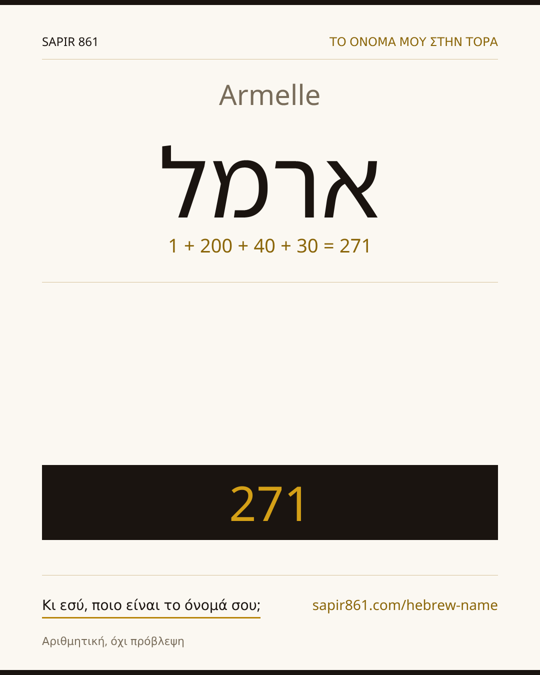 Armelle — ארמל