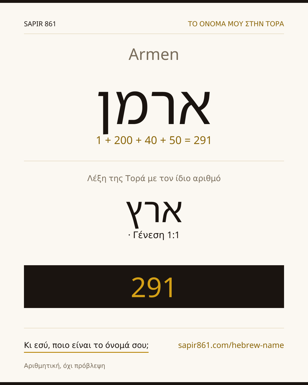 Armen — ארמן