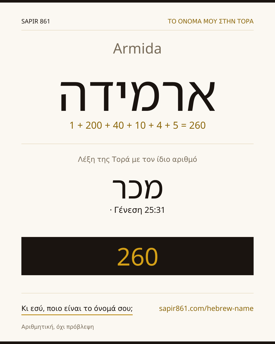 Armida — ארמידה