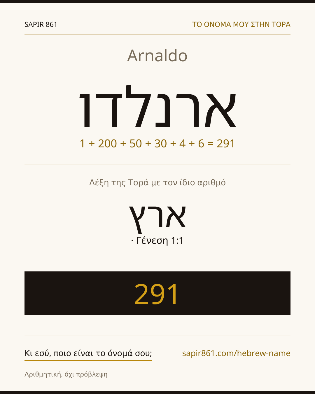 Arnaldo — ארנלדו